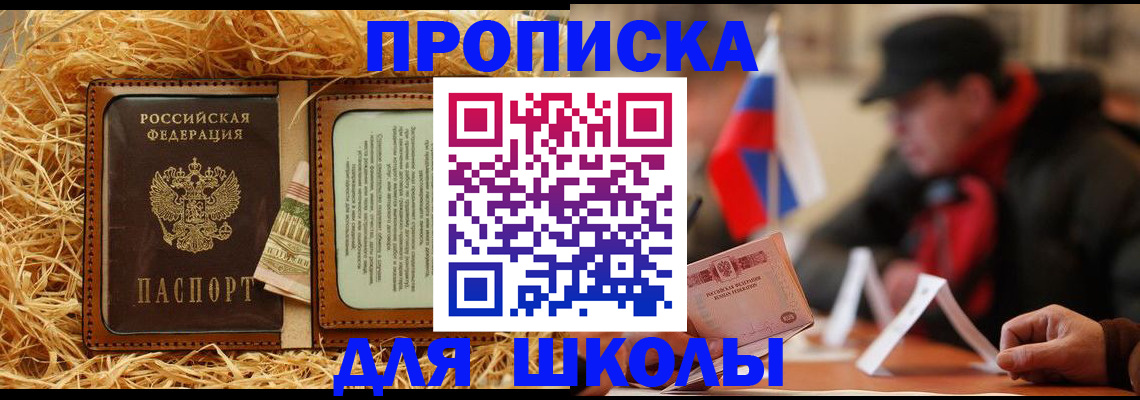 регистрация для школы в Талице