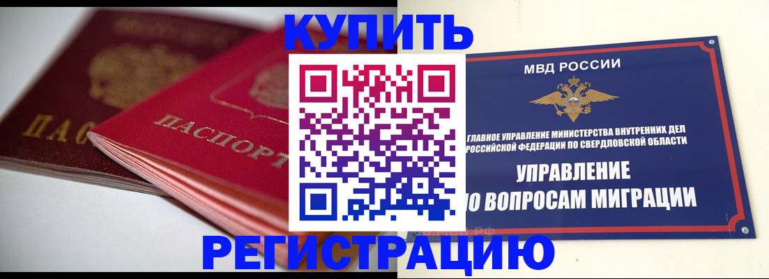 временная прописка в Талице